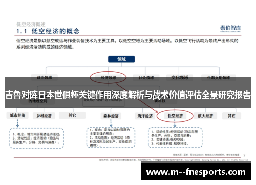 吉鲁对阵日本世俱杯关键作用深度解析与战术价值评估全景研究报告