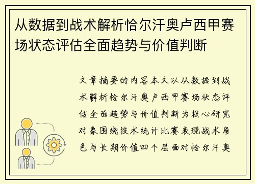 从数据到战术解析恰尔汗奥卢西甲赛场状态评估全面趋势与价值判断 从数据到战术解析恰尔汗奥卢西甲赛场状态评估全面趋势与价值判断