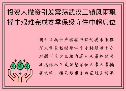 投资人撤资引发震荡武汉三镇风雨飘摇中艰难完成赛季保级守住中超席位 投资人撤资引发震荡武汉三镇风雨飘摇中艰难完成赛季保级守住中超席位