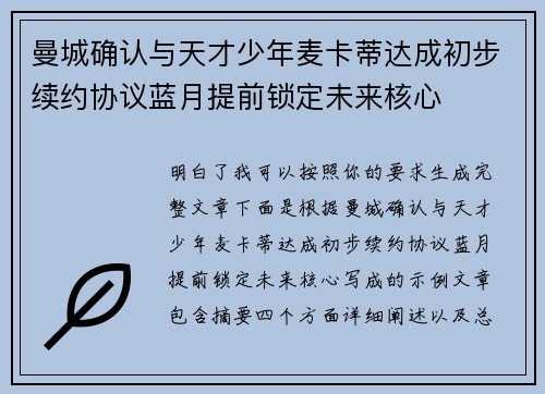 曼城确认与天才少年麦卡蒂达成初步续约协议蓝月提前锁定未来核心 曼城确认与天才少年麦卡蒂达成初步续约协议蓝月提前锁定未来核心