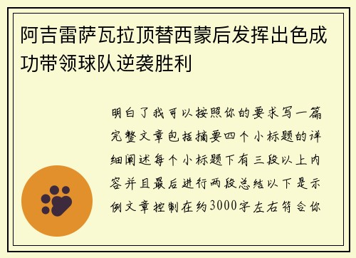 阿吉雷萨瓦拉顶替西蒙后发挥出色成功带领球队逆袭胜利 阿吉雷萨瓦拉顶替西蒙后发挥出色成功带领球队逆袭胜利