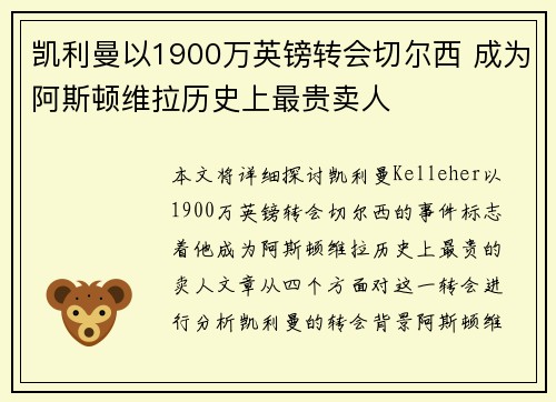 凯利曼以1900万英镑转会切尔西 成为阿斯顿维拉历史上最贵卖人